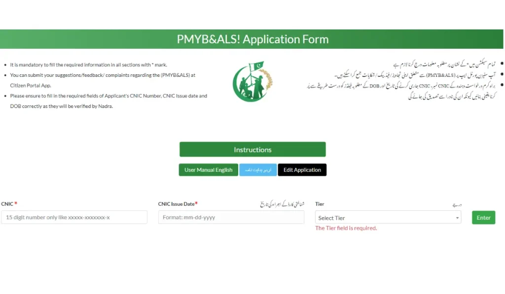 How to Apply for PMYB&ALS Loan Online