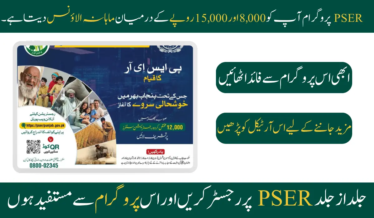 How to Apply for the PSER Program