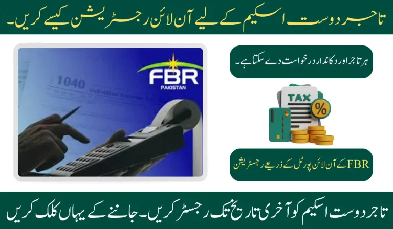 How to Register for FBR Tajir Dost Scheme