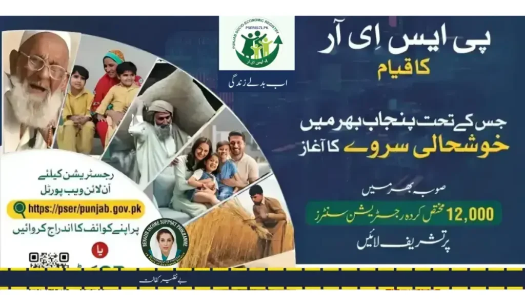 What is PSER Program