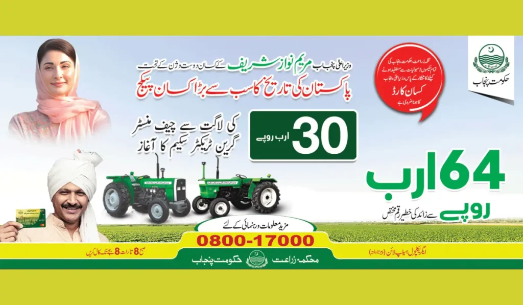 What is Punjab CM Green Tractor Scheme?