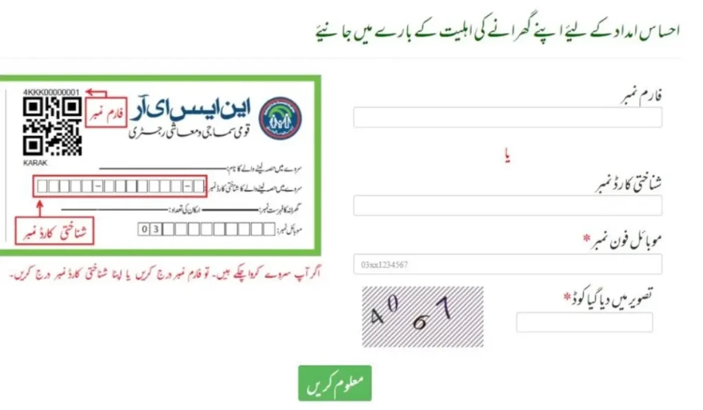 What is the Ehsaas Tracking Pass Portal?