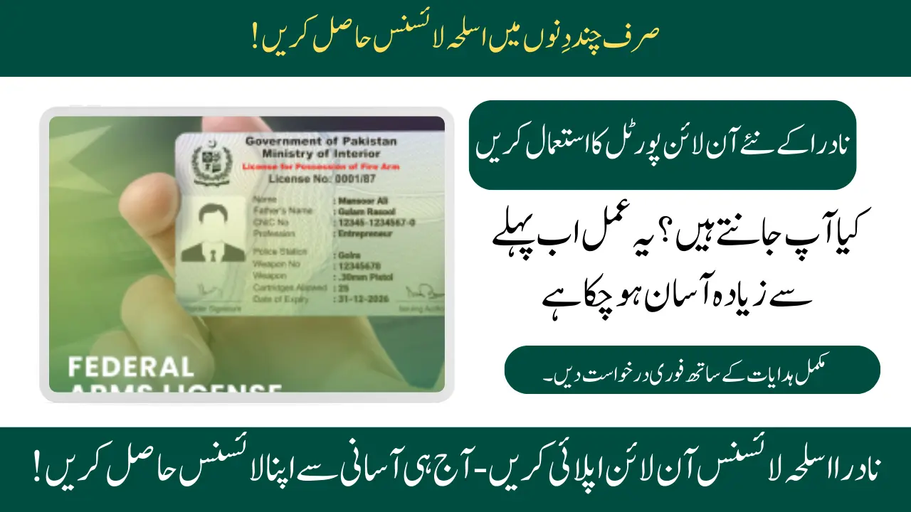 نادرا اسلحہ لائسنس آن لائن اپلائی کریں - آج ہی آسانی سے اپنا لائسنس حاصل کریں