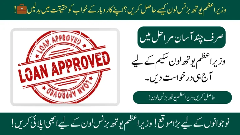نوجوانوں کے لیے بڑا موقع وزیر اعظم یوتھ بزنس لون کے لیے ابھی اپلائی کریں