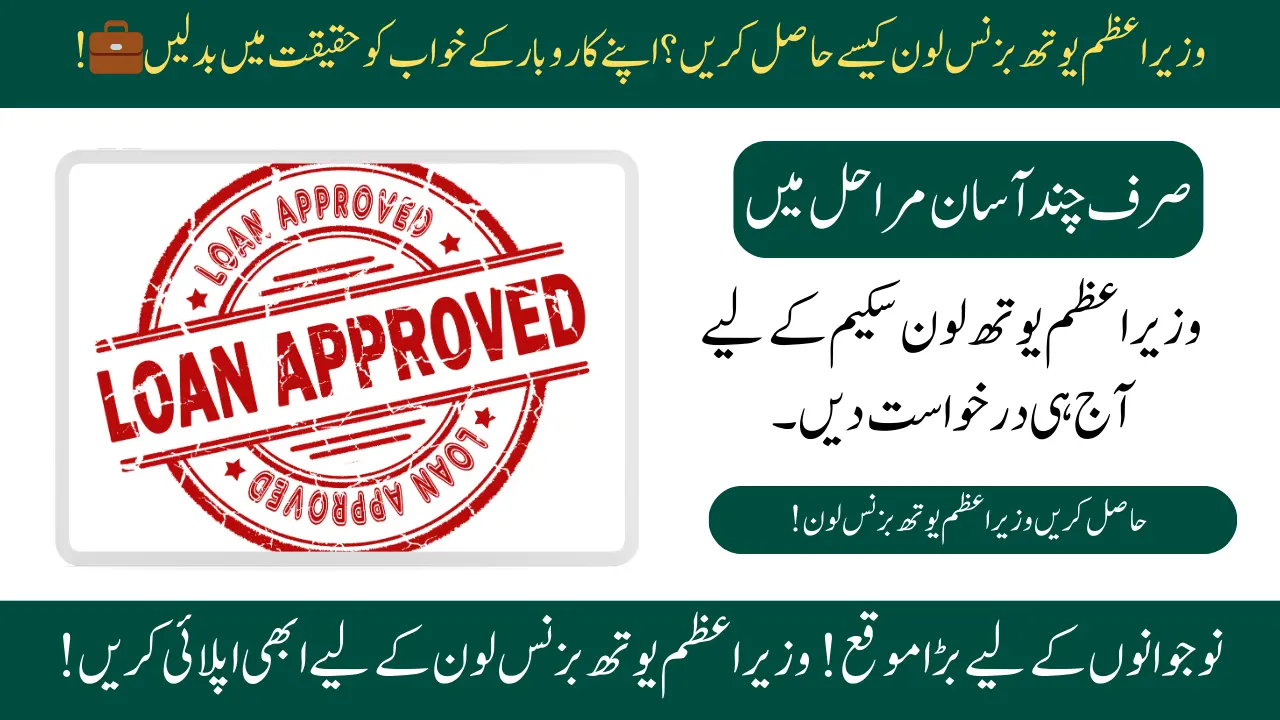 نوجوانوں کے لیے بڑا موقع وزیر اعظم یوتھ بزنس لون کے لیے ابھی اپلائی کریں