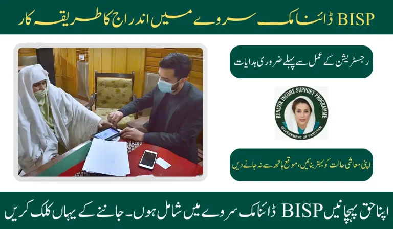 How to Register for BISP Dynamic Survey