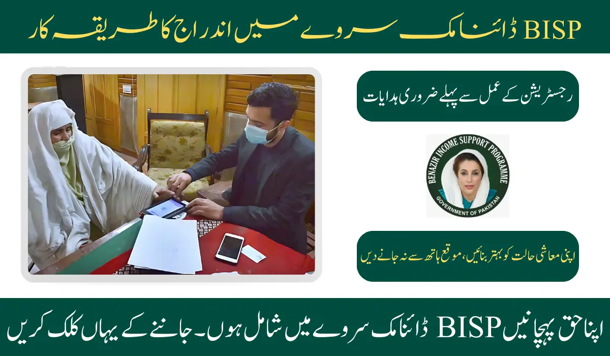 How to Register for BISP Dynamic Survey