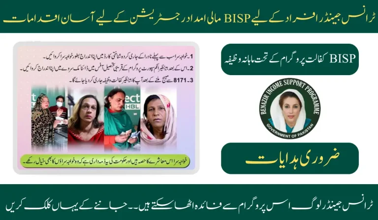 How to Register for the Benazir Income Support Program (BISP) for Transgender Individuals
