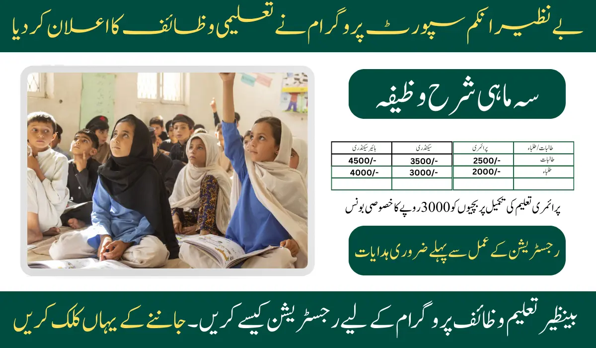 How to Register for the Benazir Taleemi Wazaif Program